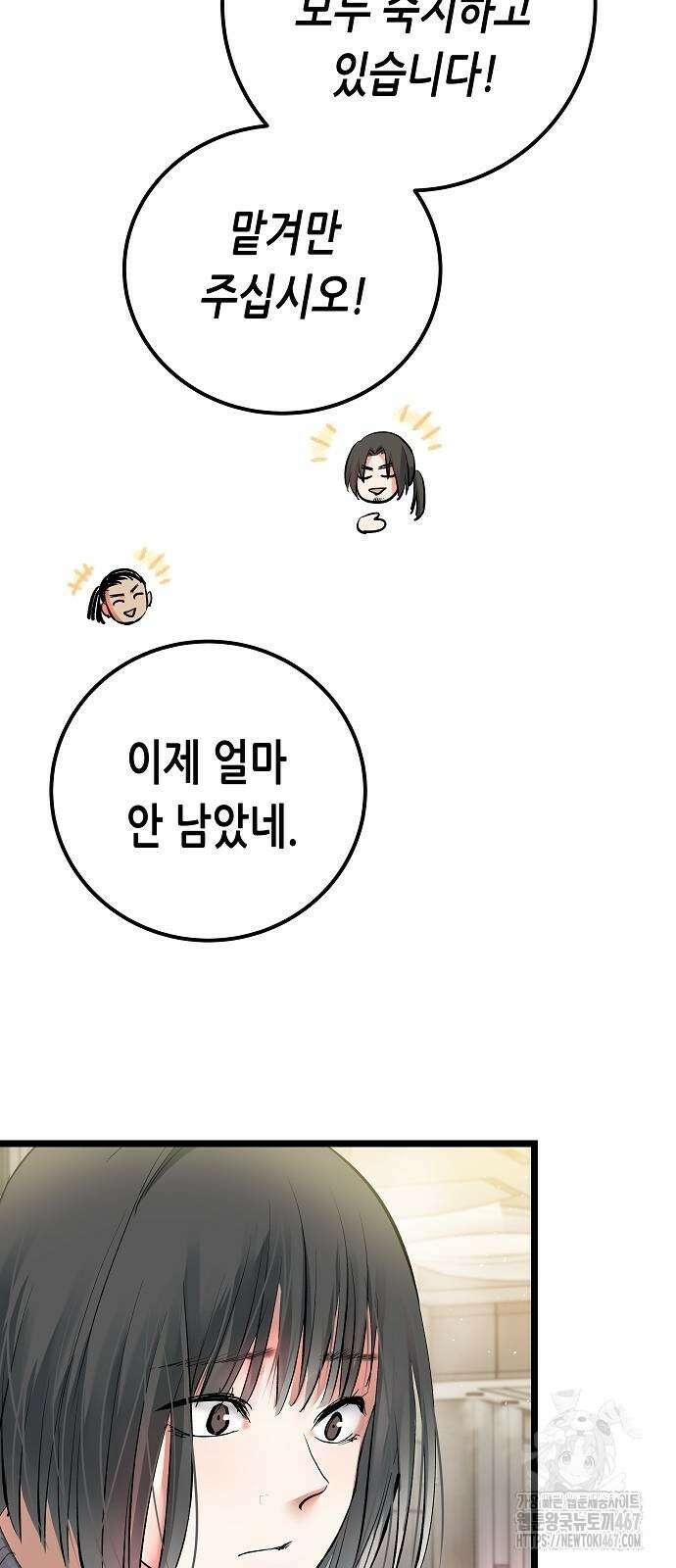 영광의 해일로 53화 11