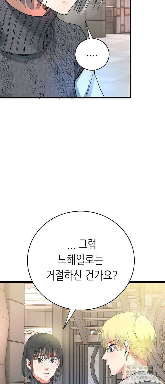 영광의 해일로 53화 12