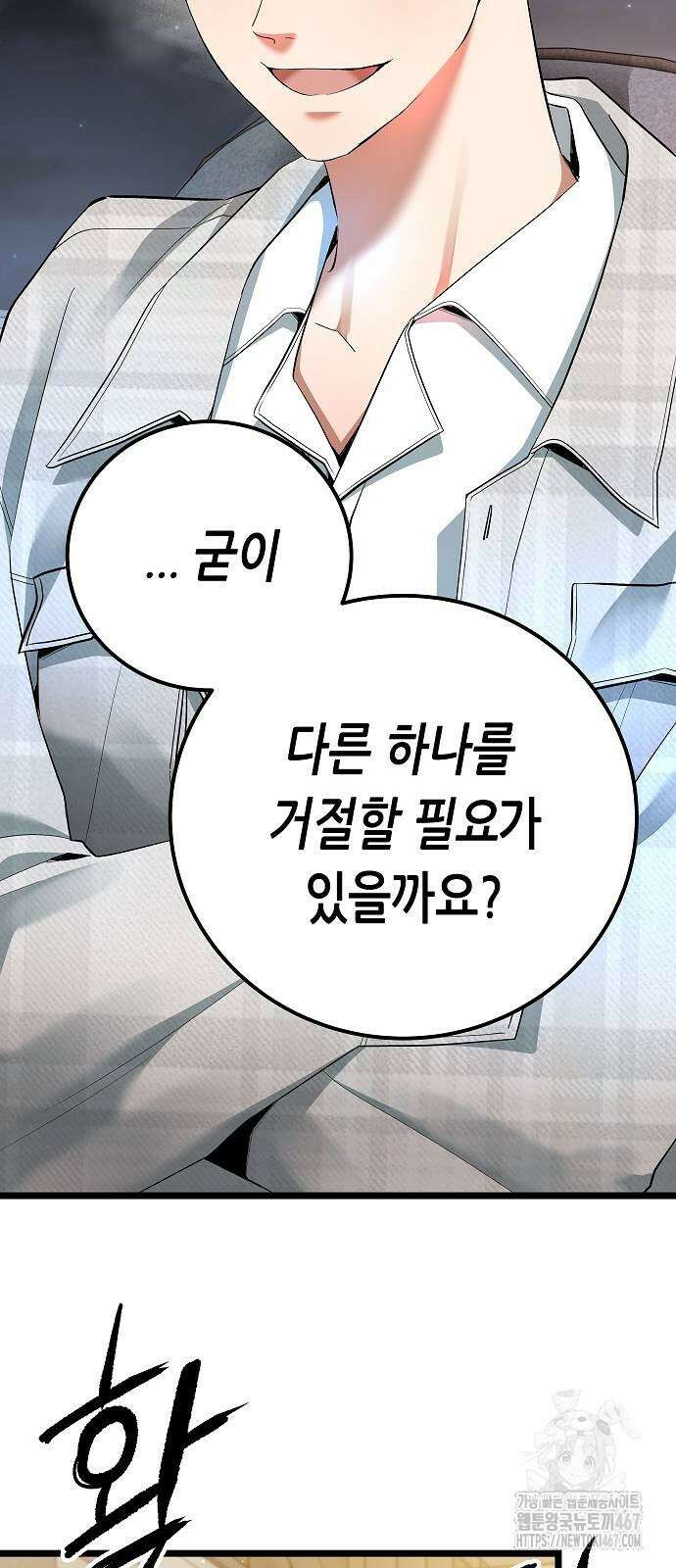 영광의 해일로 53화 14
