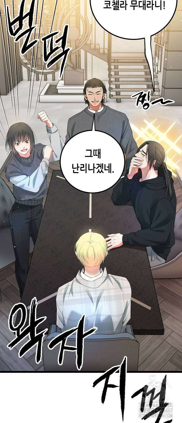 영광의 해일로 53화 16