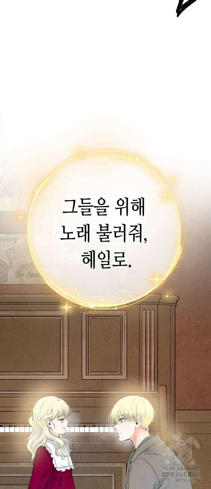 영광의 해일로 53화 17