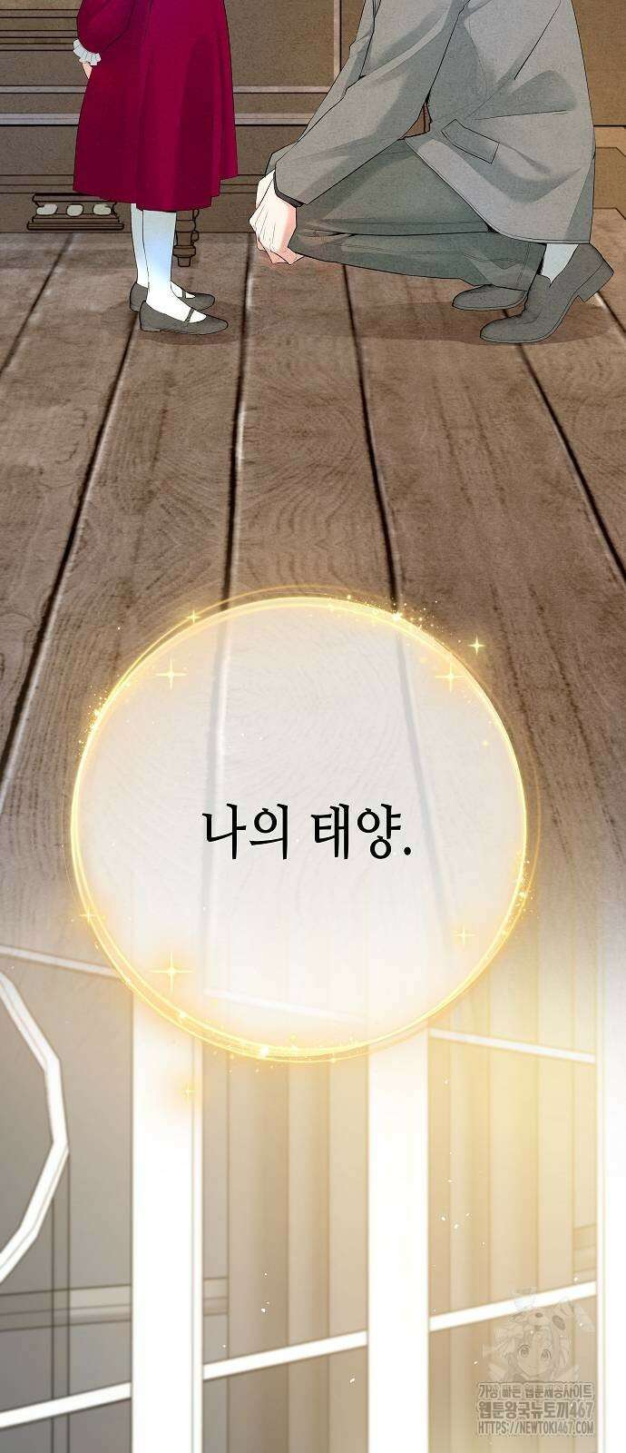 영광의 해일로 53화 18