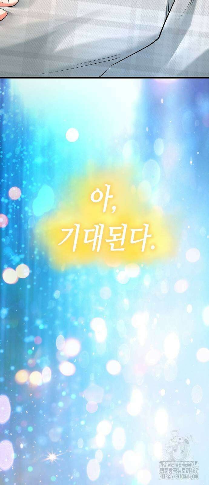 영광의 해일로 53화 20