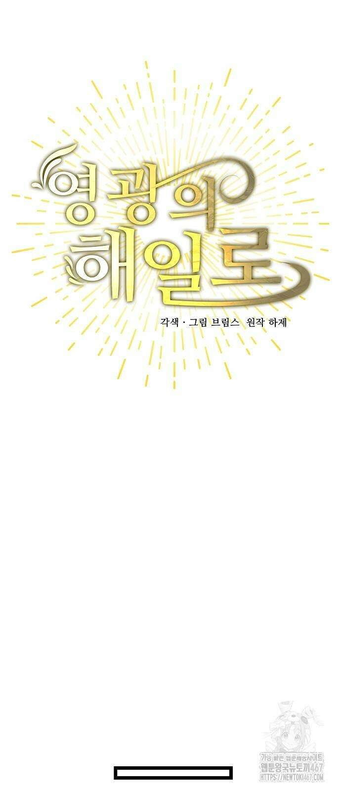 영광의 해일로 53화 22