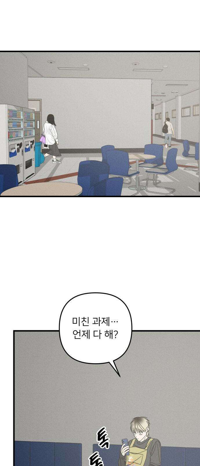 누가 어른 되면 다 된댔어? 39화 2