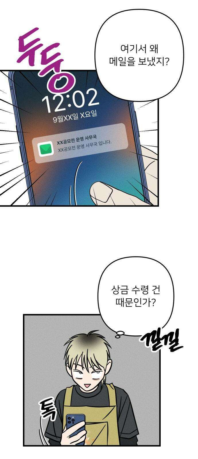 누가 어른 되면 다 된댔어? 39화 4