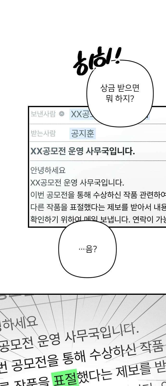 누가 어른 되면 다 된댔어? 39화 5