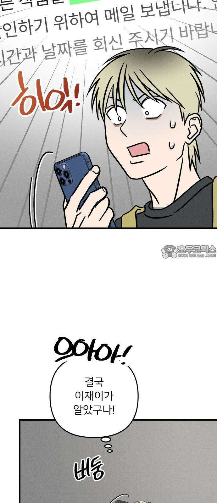 누가 어른 되면 다 된댔어? 39화 6