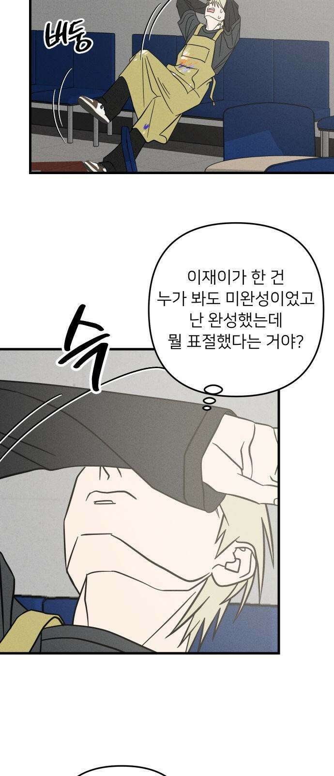 누가 어른 되면 다 된댔어? 39화 7