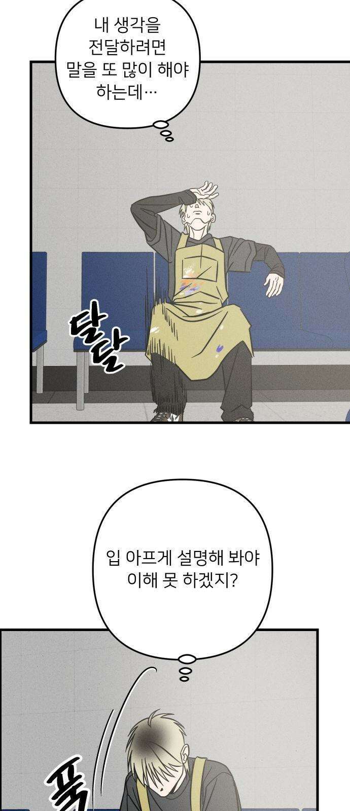 누가 어른 되면 다 된댔어? 39화 8