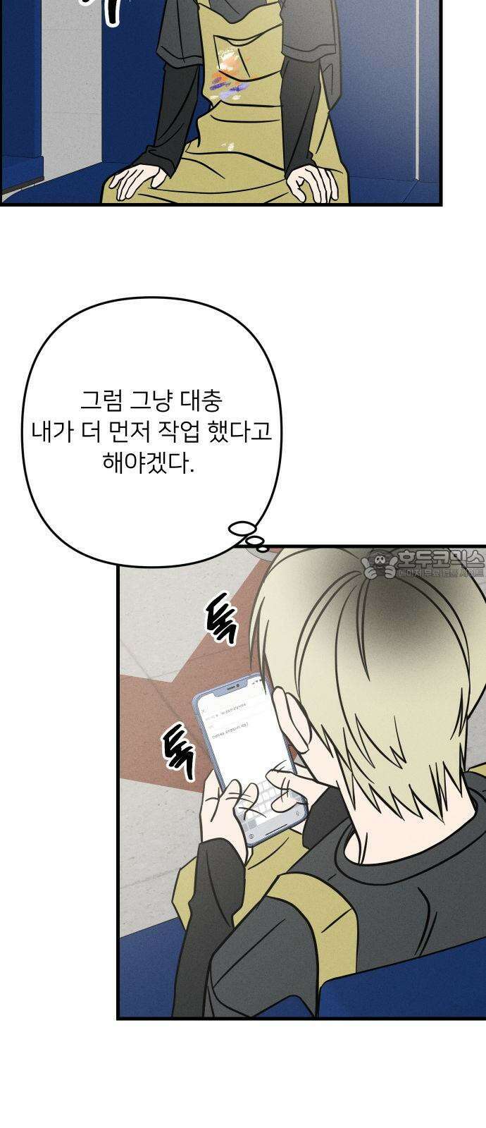 누가 어른 되면 다 된댔어? 39화 9