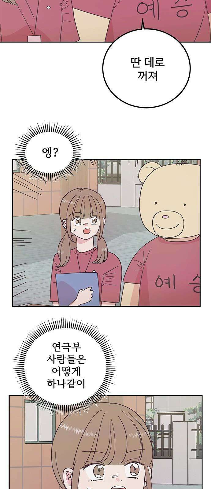 완벽한 예나 22화． 바뀐 것 2
