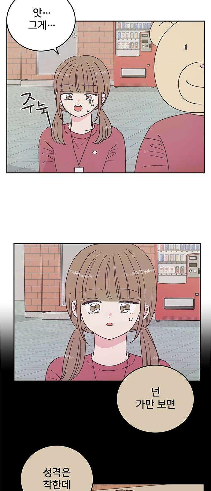 완벽한 예나 22화． 바뀐 것 4