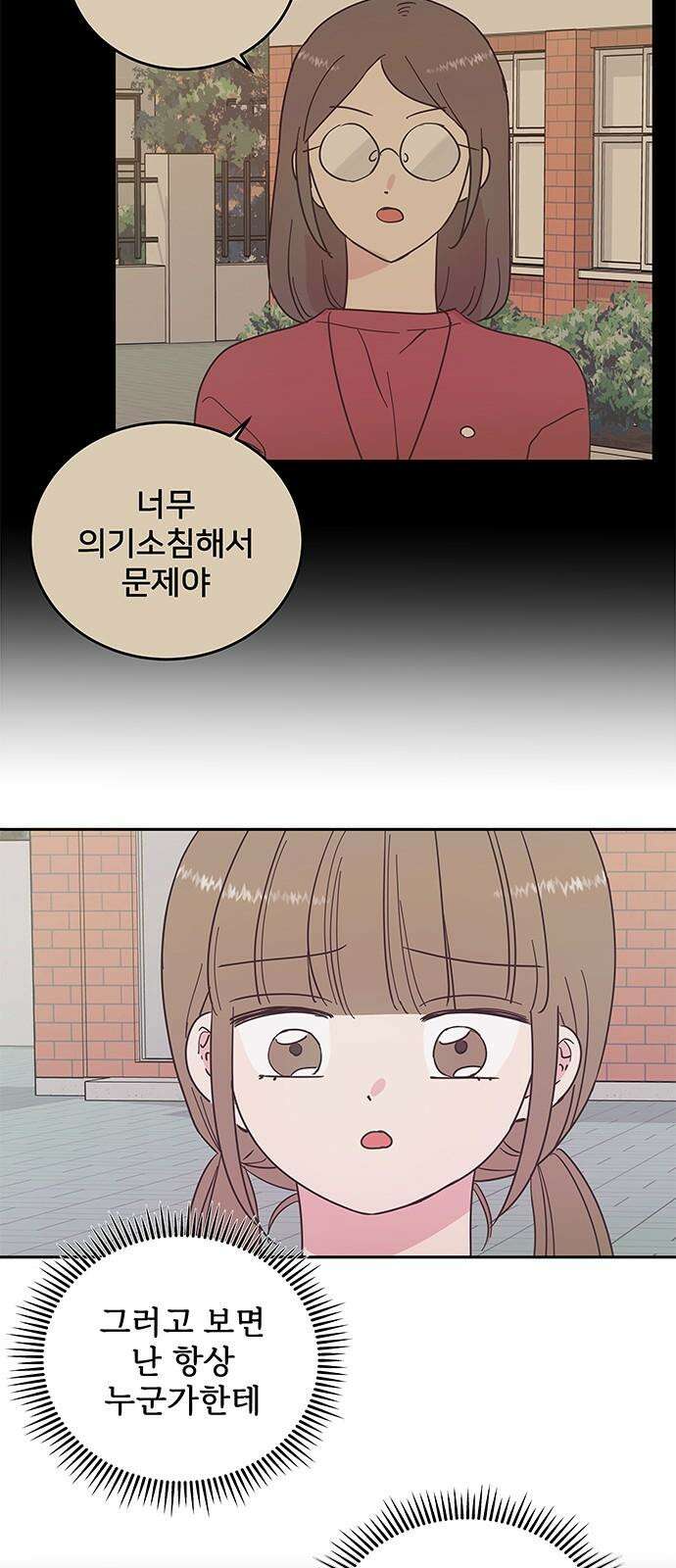 완벽한 예나 22화． 바뀐 것 5
