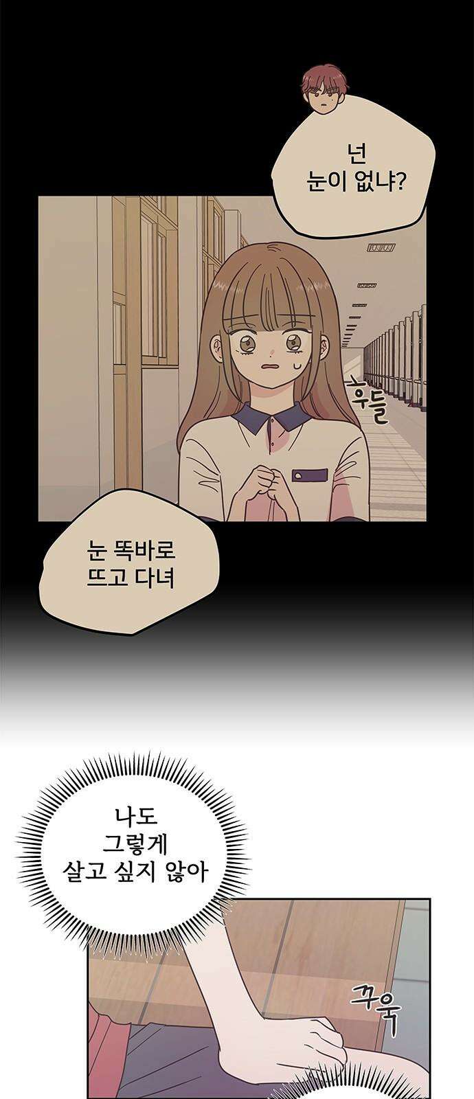 완벽한 예나 22화． 바뀐 것 7