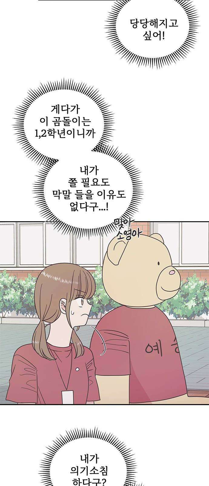 완벽한 예나 22화． 바뀐 것 8