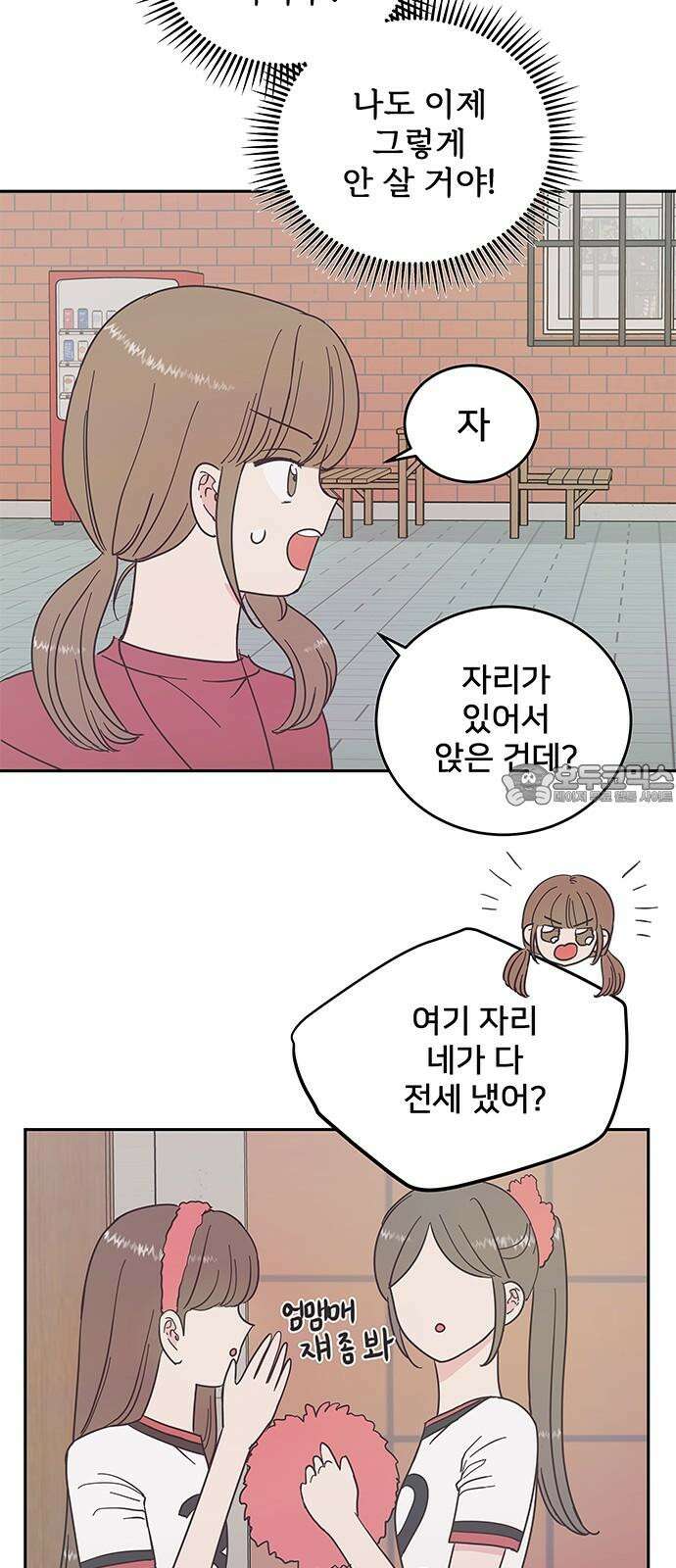 완벽한 예나 22화． 바뀐 것 9