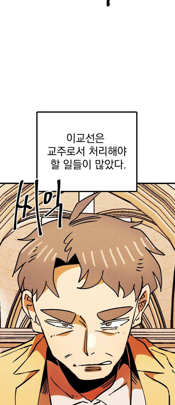어느날 교주가 된다면 37화 응징과 기회 4