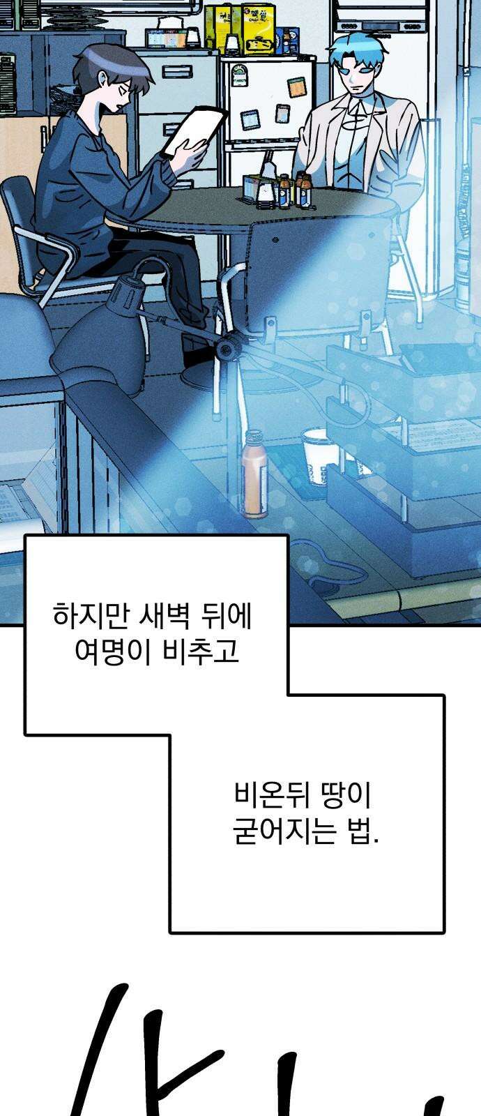 어느날 교주가 된다면 37화 응징과 기회 8