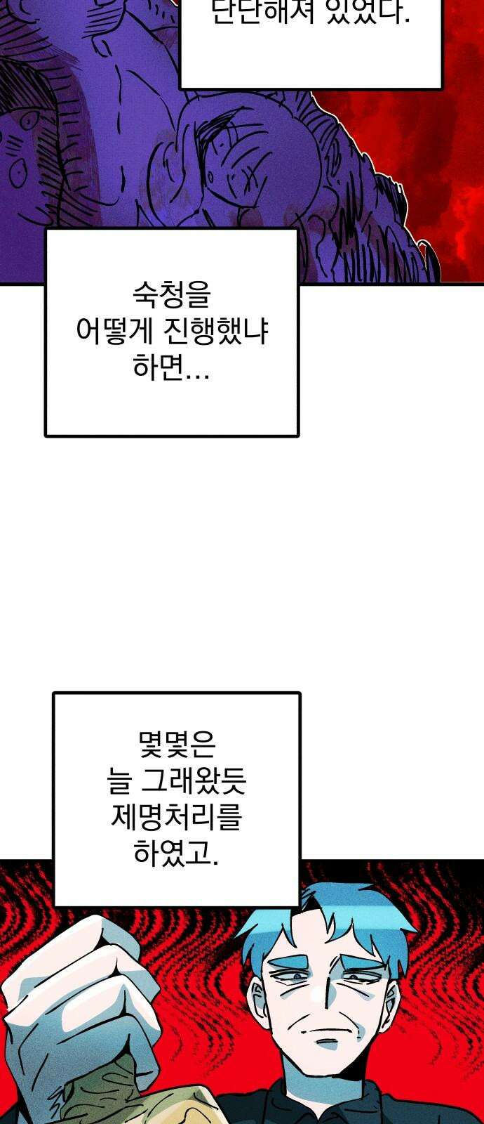 어느날 교주가 된다면 37화 응징과 기회 11