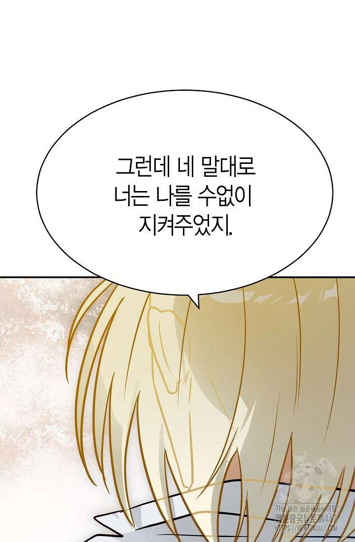 암살자 47화 28