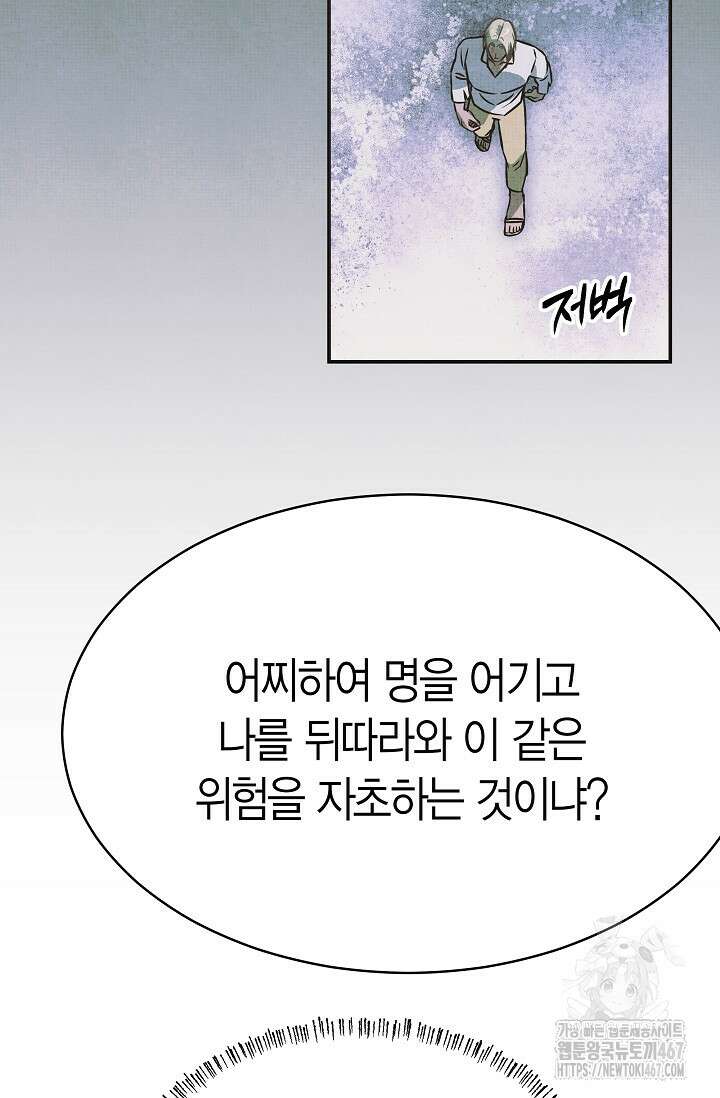 암살자 47화 35