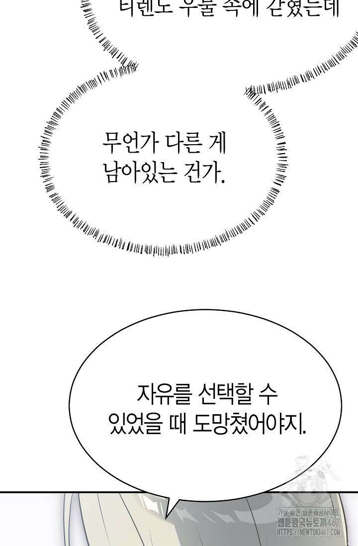 암살자 47화 37
