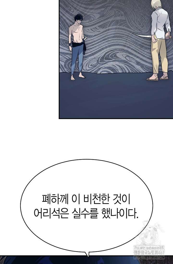 암살자 47화 44
