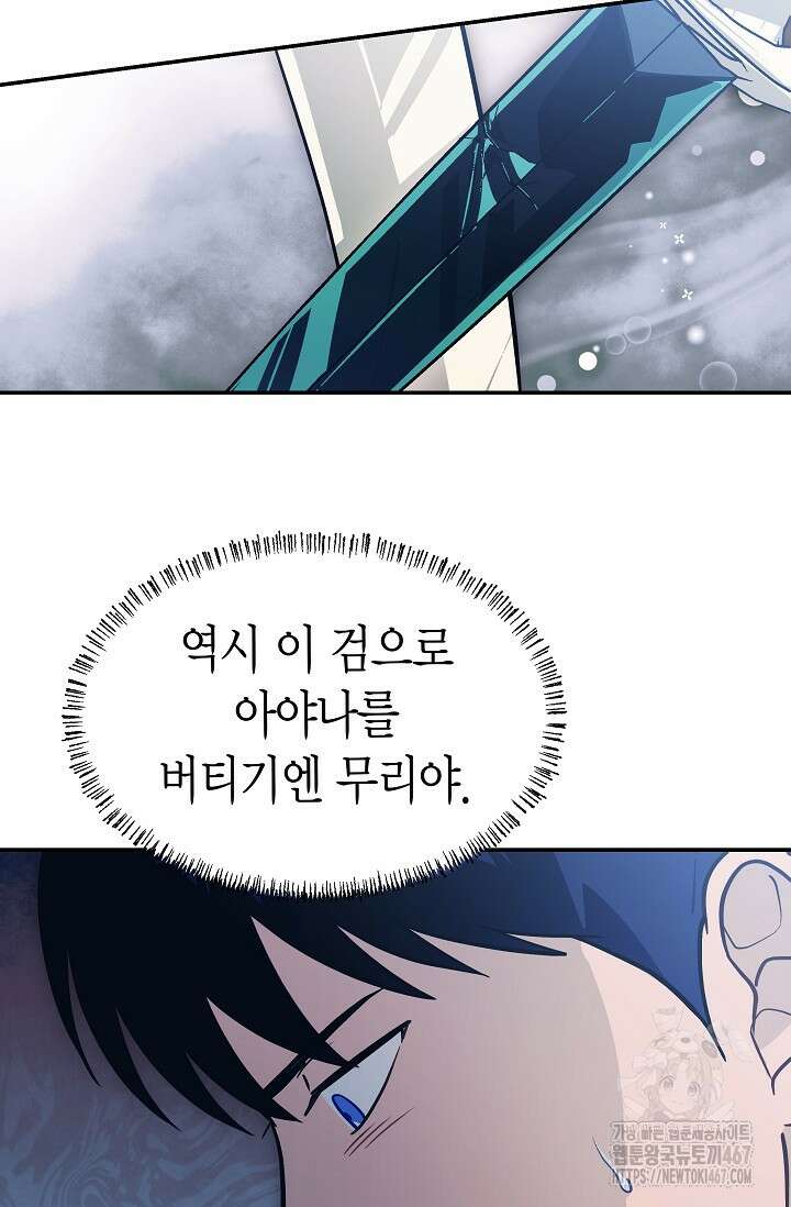 암살자 47화 52