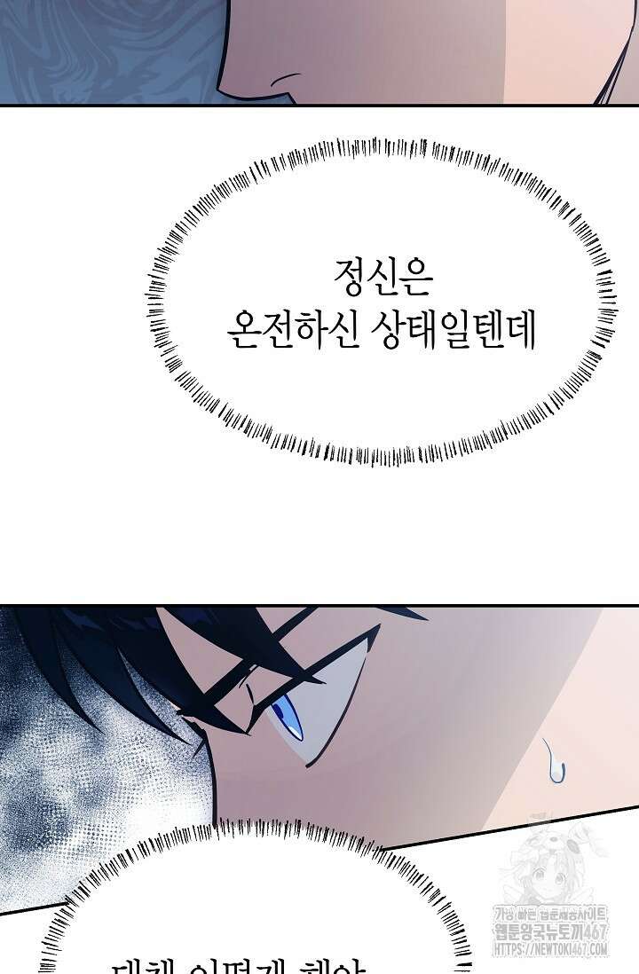 암살자 47화 53