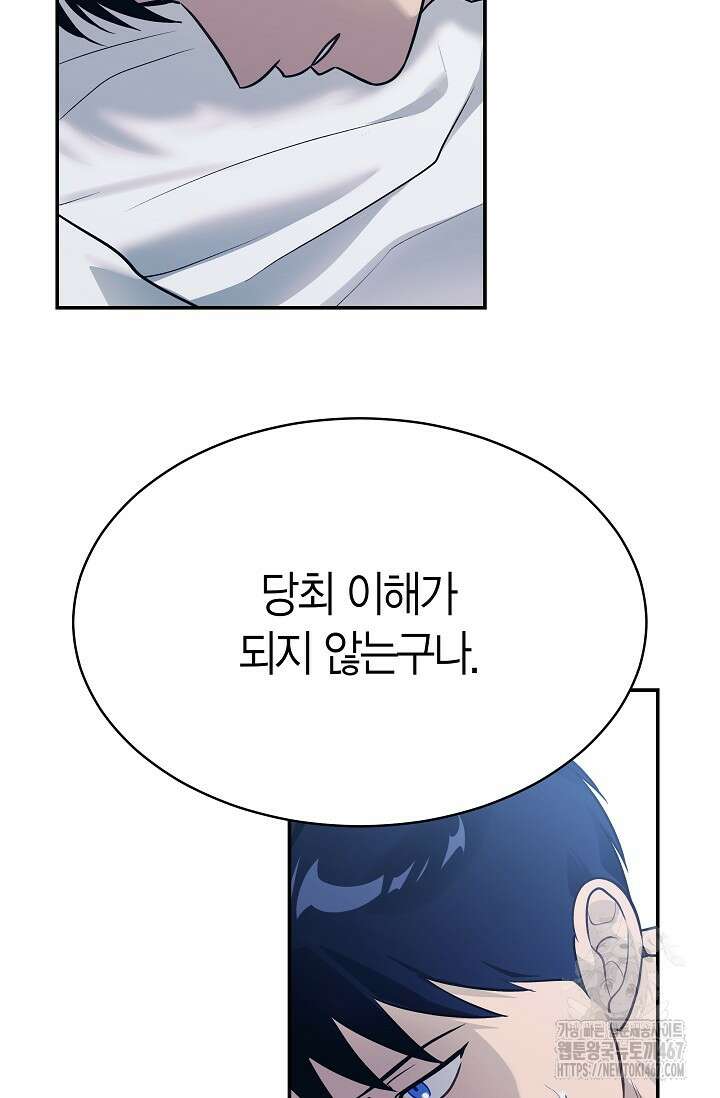암살자 47화 67