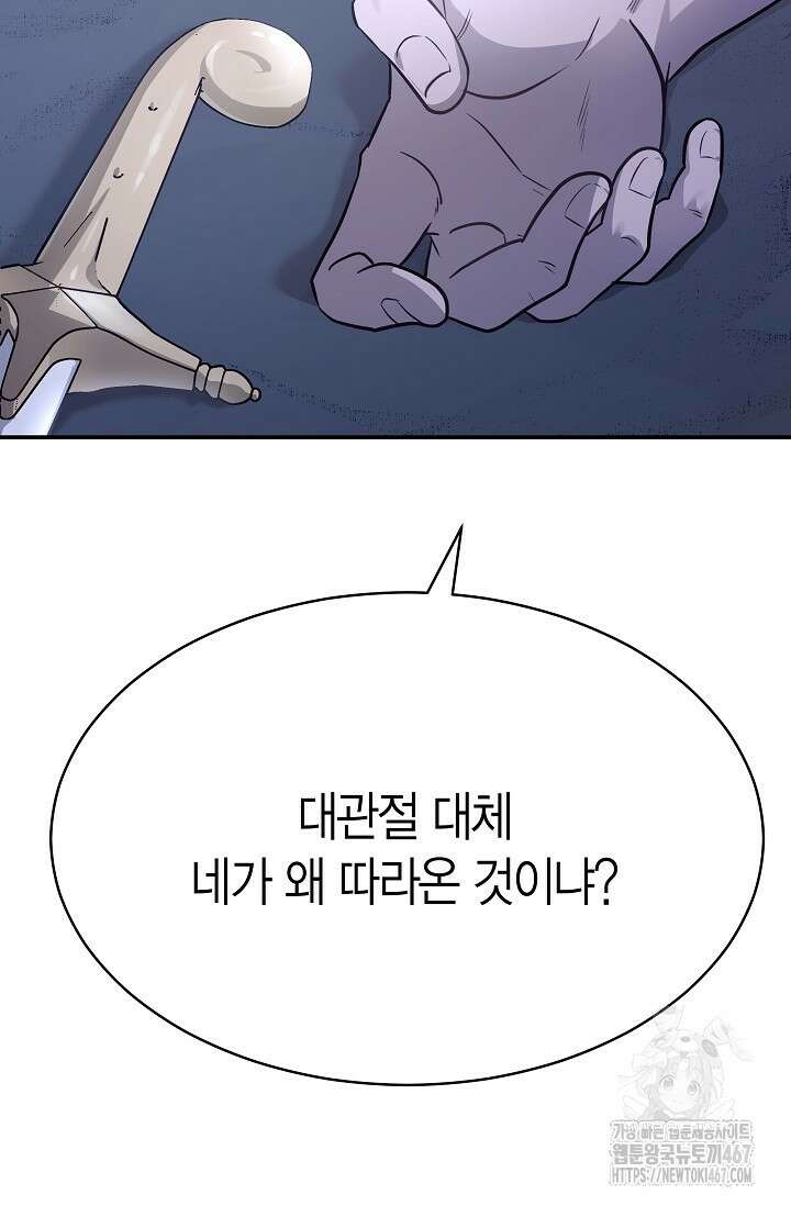암살자 47화 69