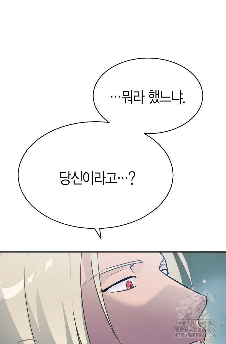 암살자 47화 72