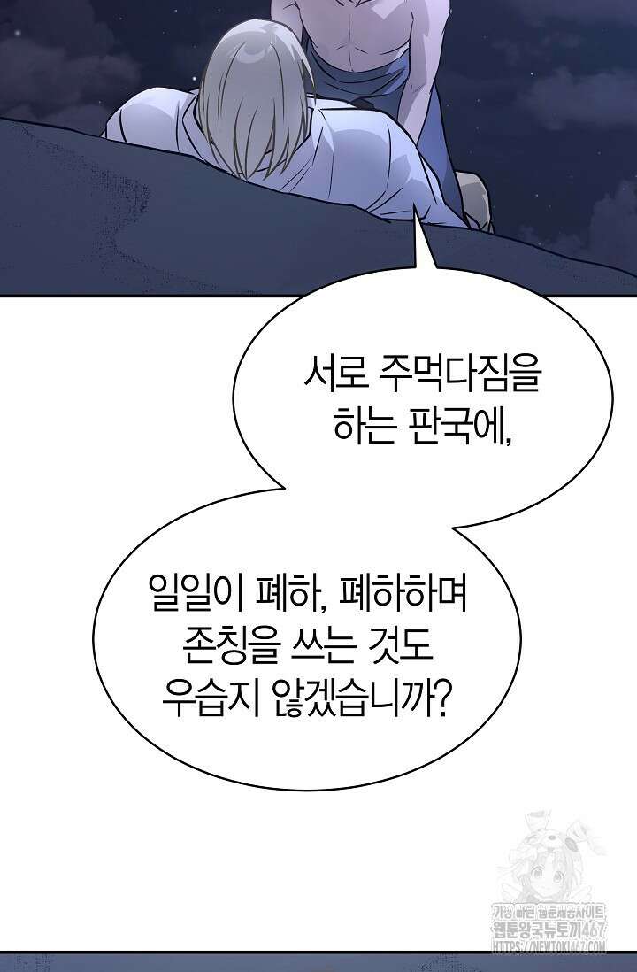 암살자 47화 74