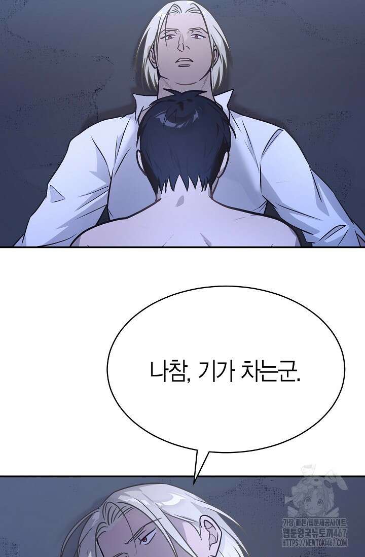 암살자 47화 75