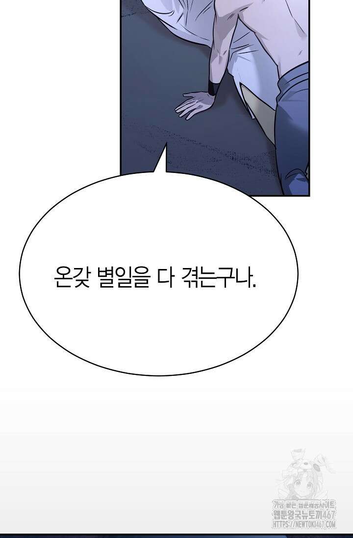 암살자 47화 78