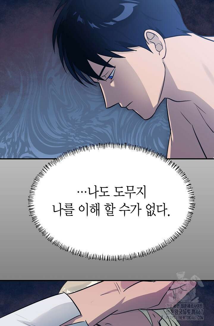 암살자 47화 79