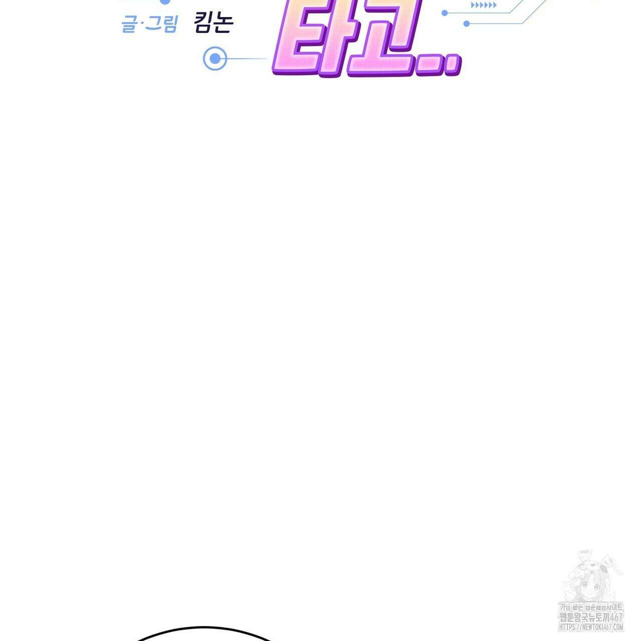 사랑은 메타버스를 타고 21화 15