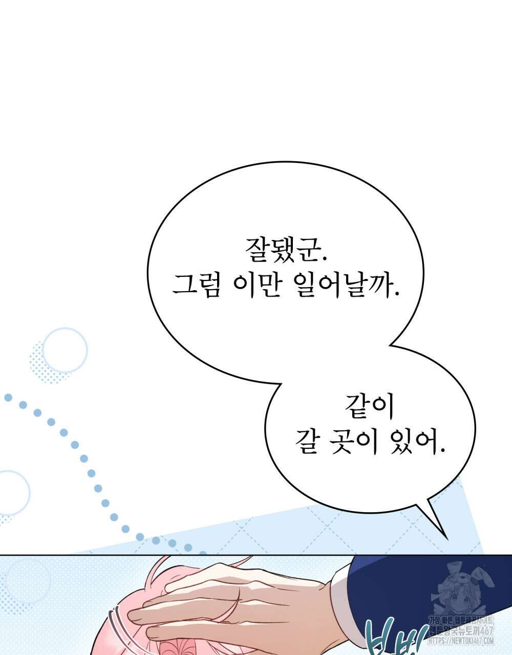디에 멜루시네 38화 4