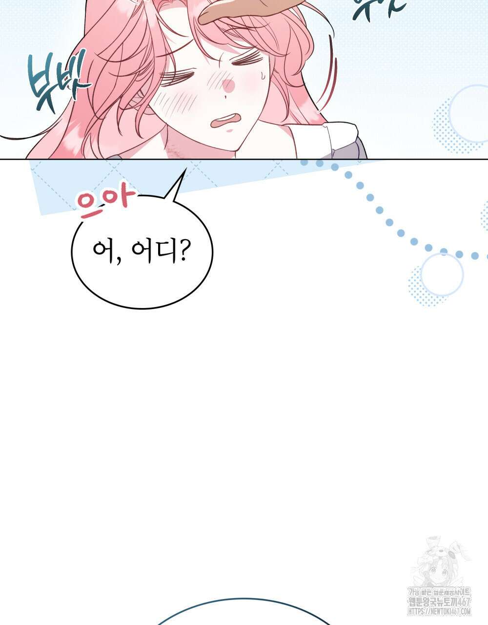 디에 멜루시네 38화 5