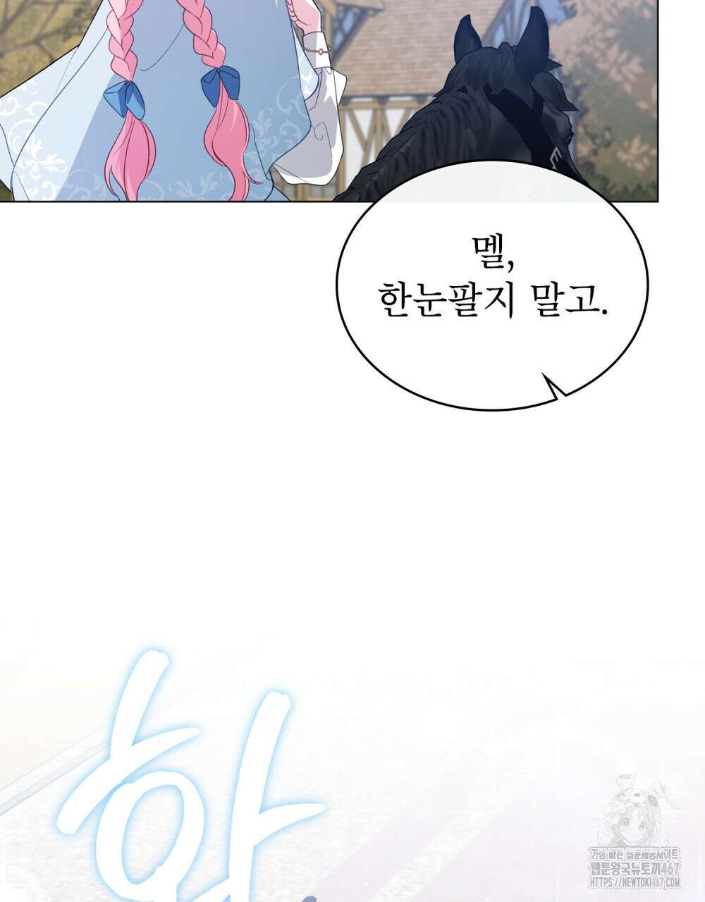 디에 멜루시네 38화 15