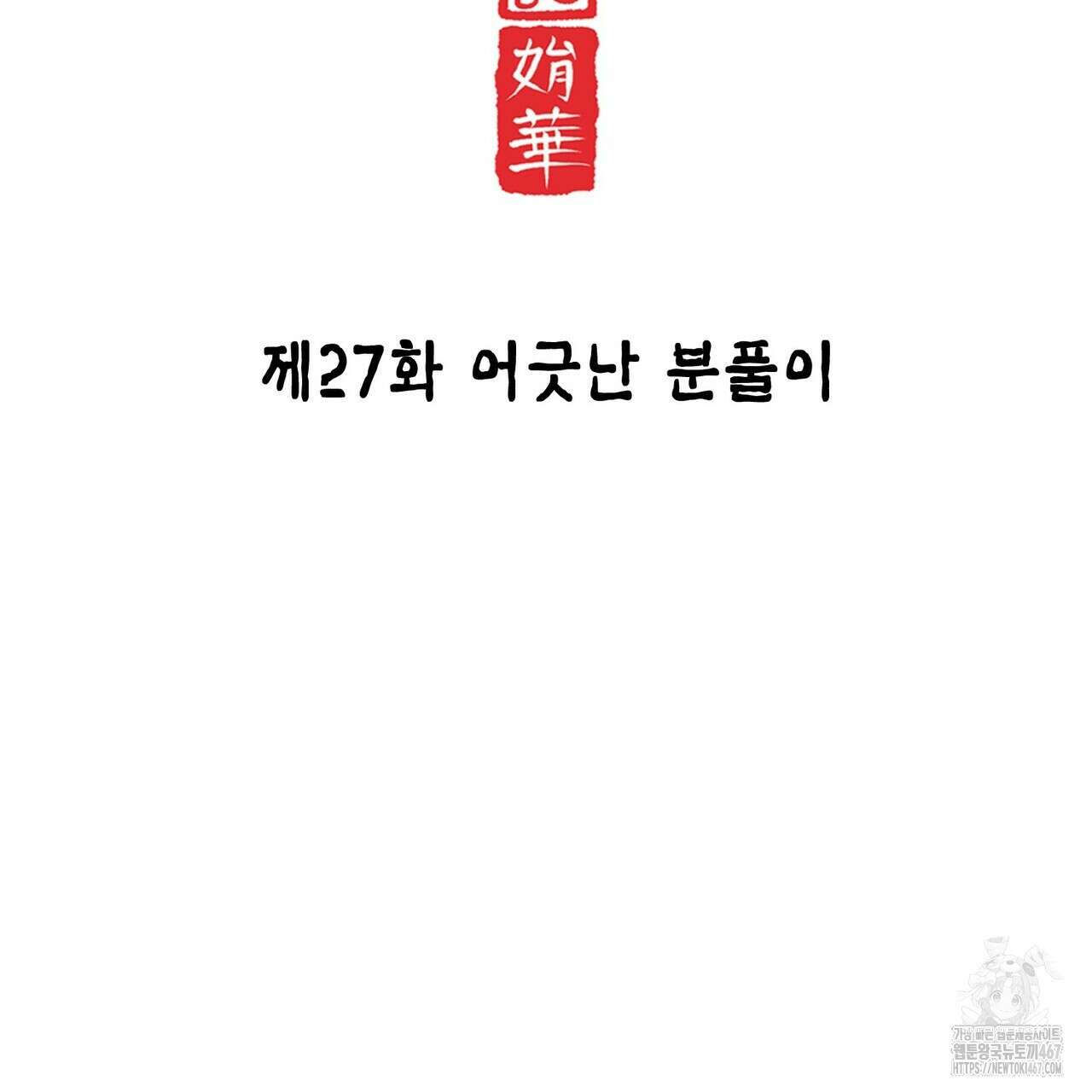 열락의 덫 27화 18