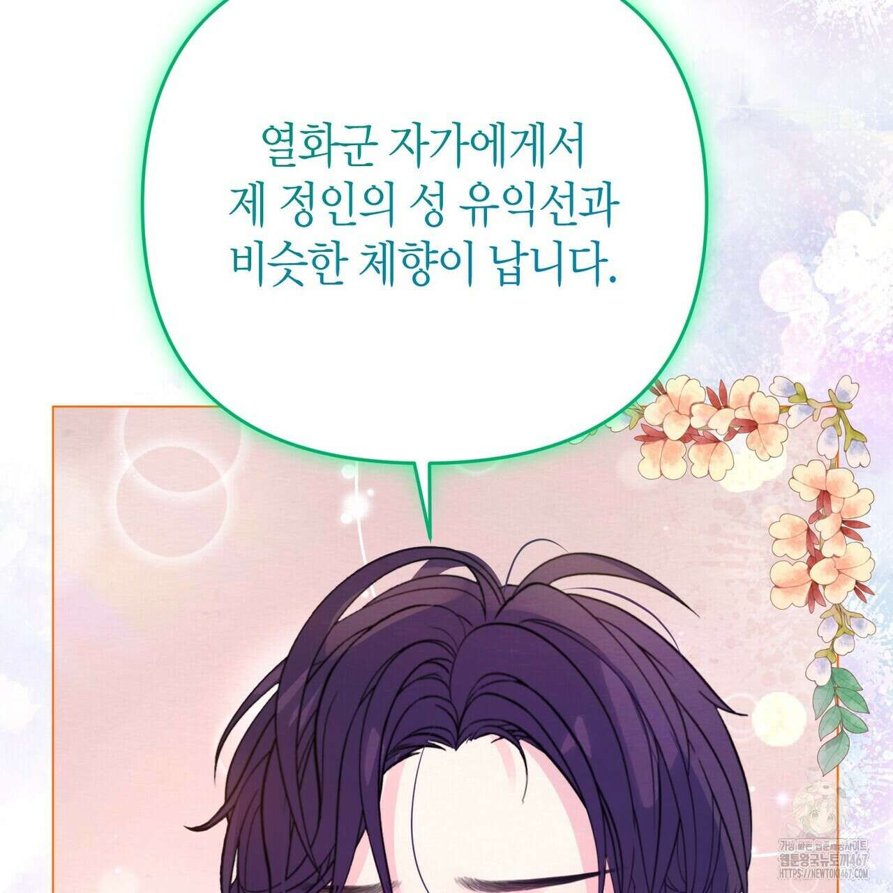 열락의 덫 27화 25