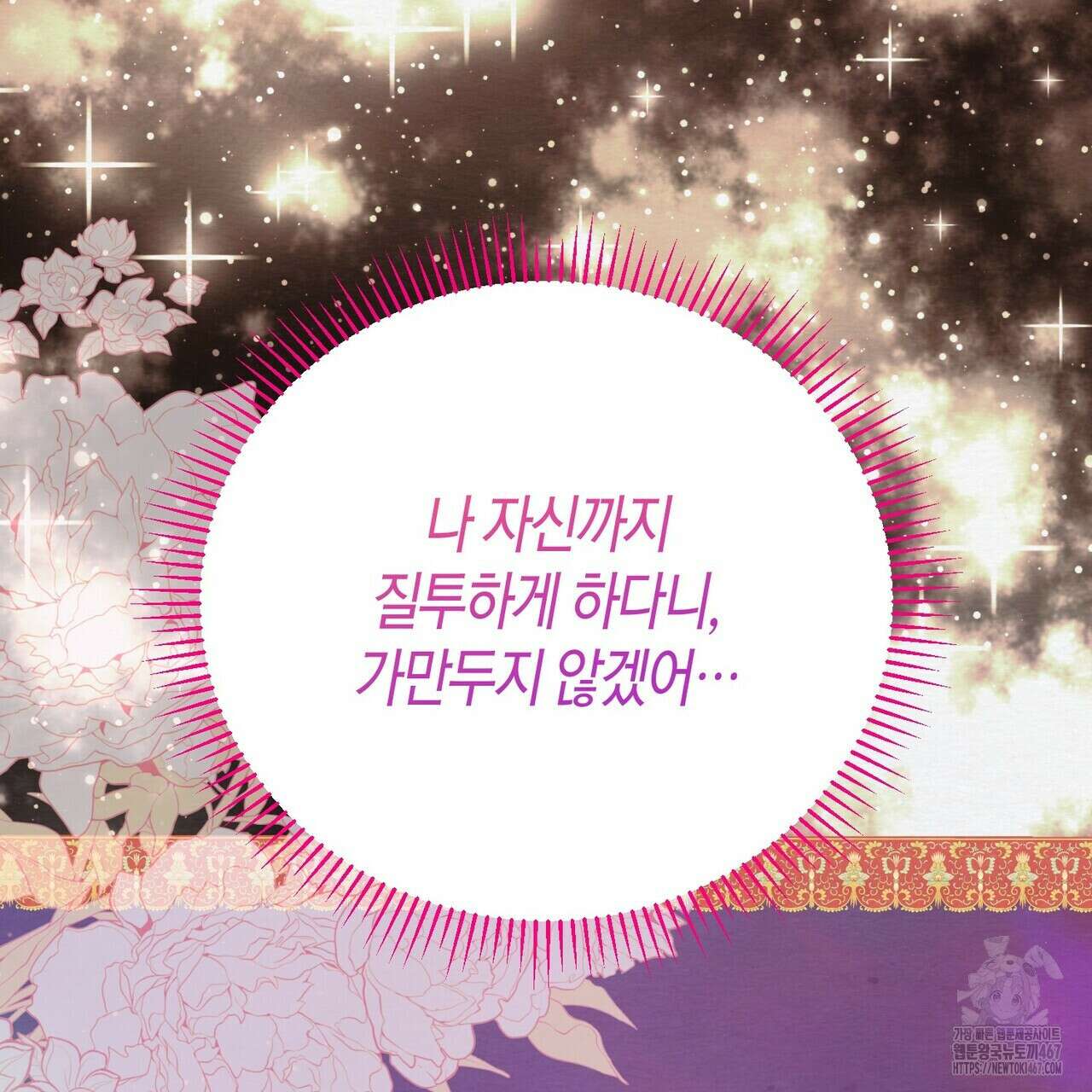 열락의 덫 27화 90
