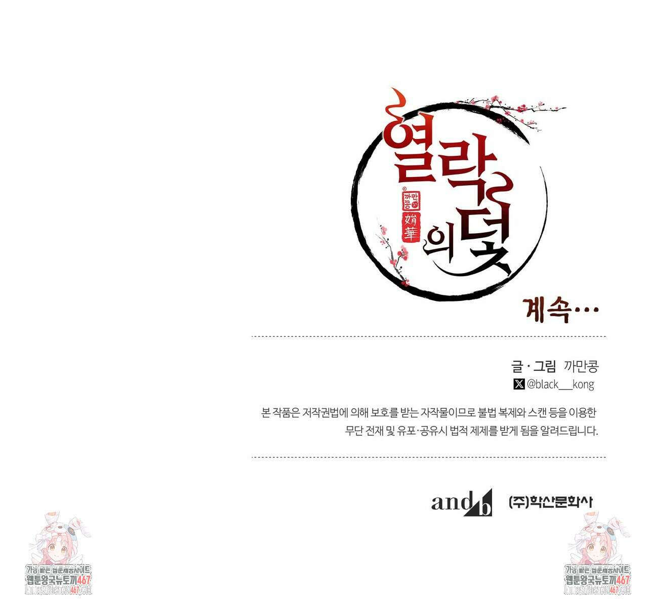 열락의 덫 27화 161