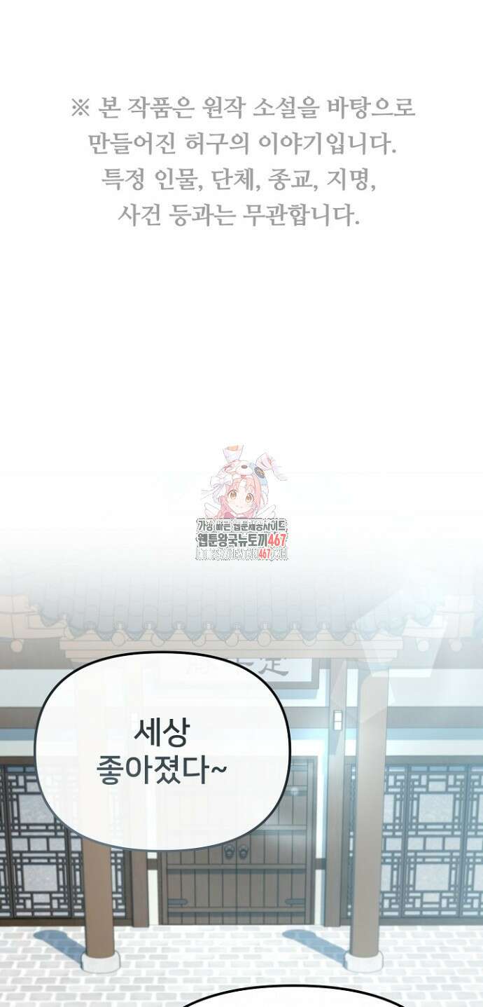 망나니 검사가 달라졌다 36화 1