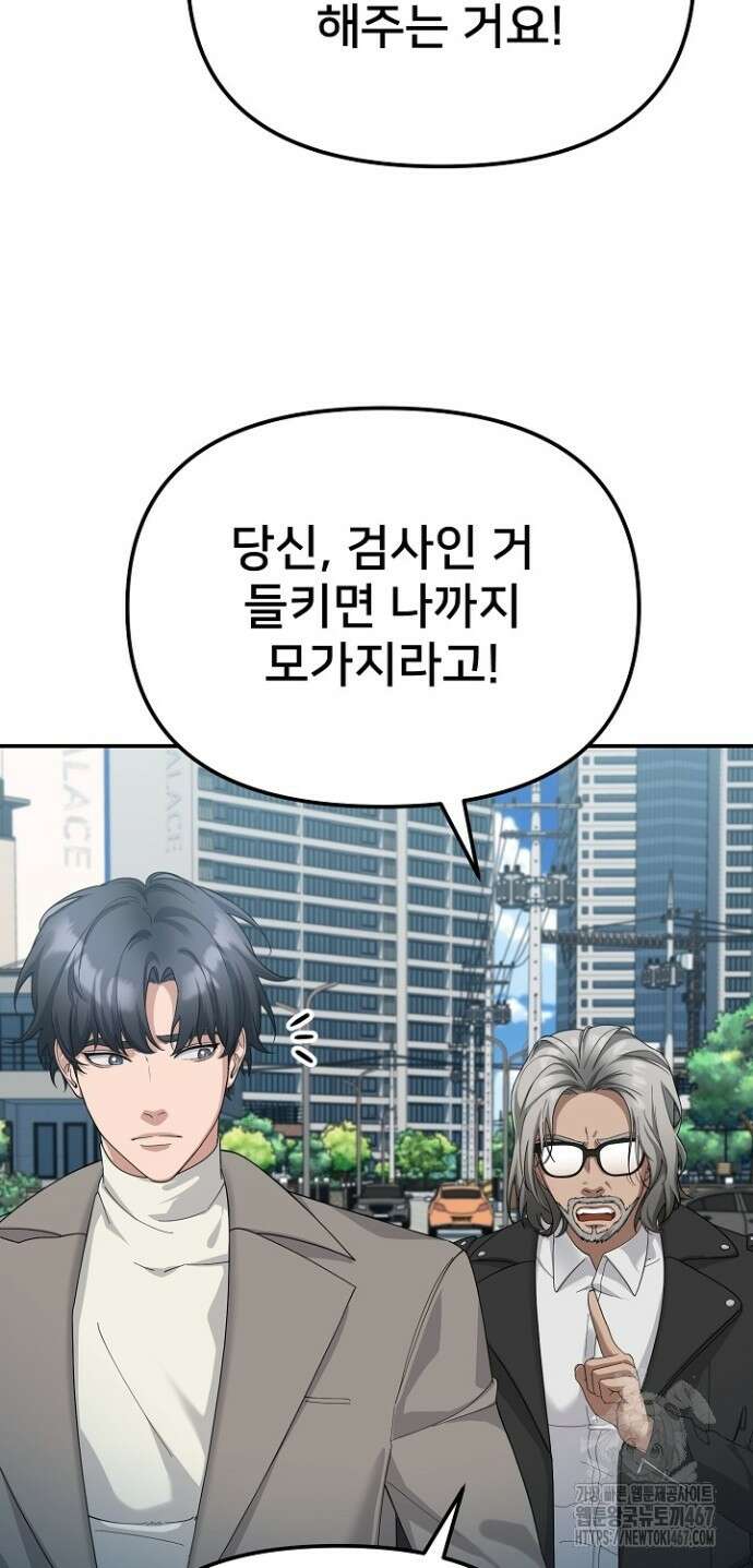 망나니 검사가 달라졌다 36화 3