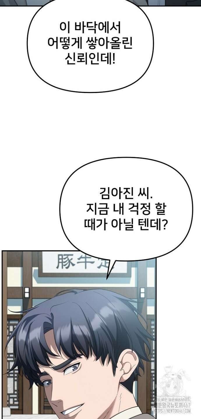 망나니 검사가 달라졌다 36화 4