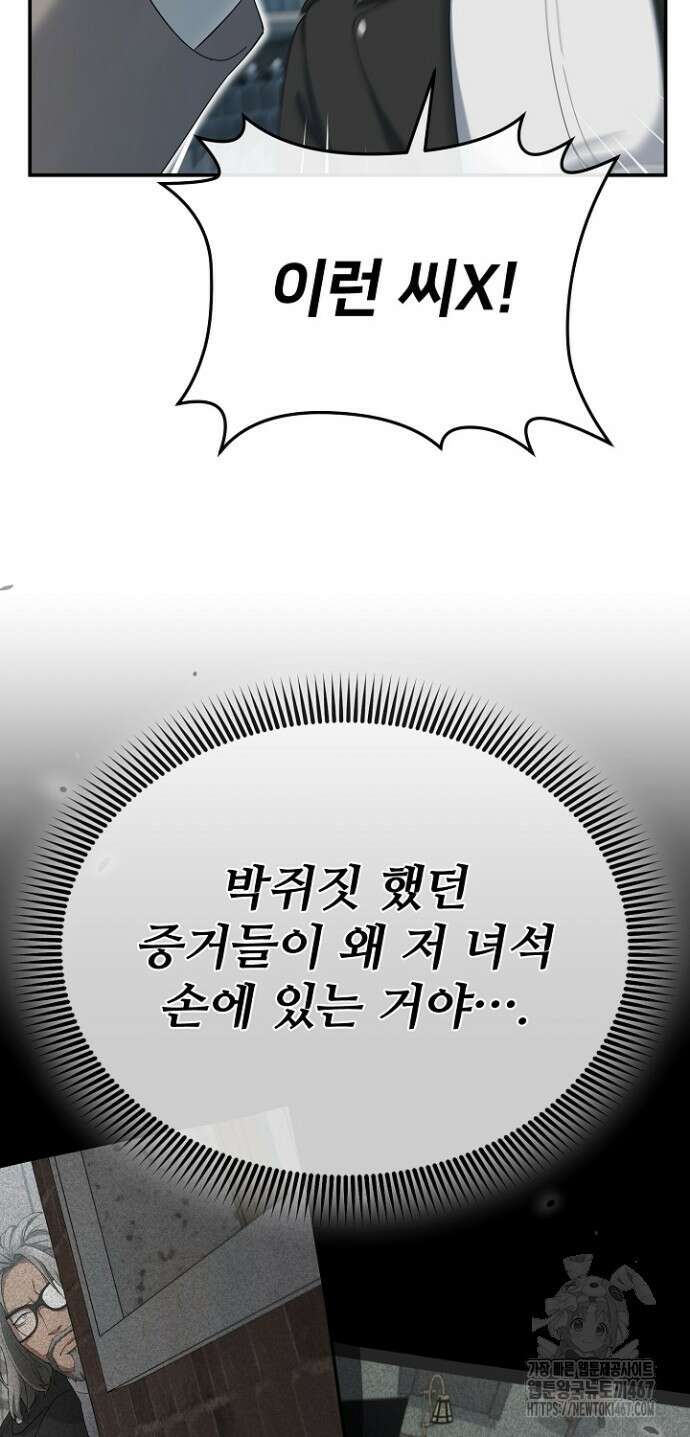 망나니 검사가 달라졌다 36화 6