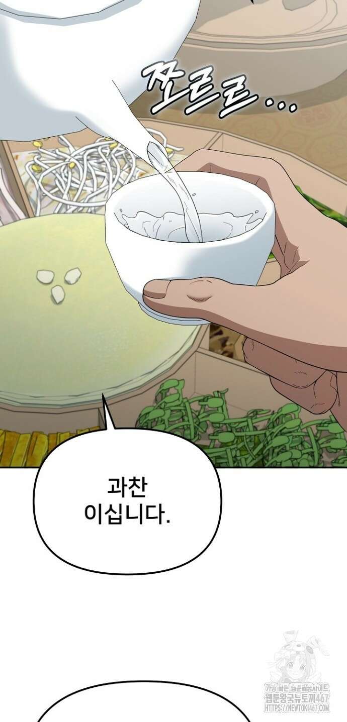 망나니 검사가 달라졌다 36화 19